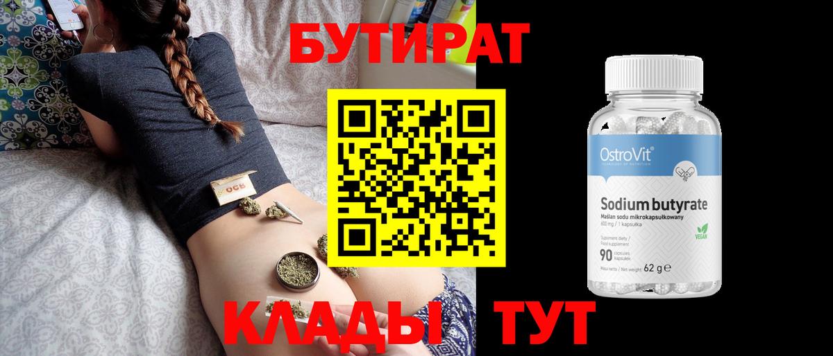 БУТИРАТ оксана  Вход с VPN  Бутират  Малгобек 