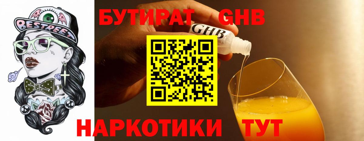 Бутират BDO 33% Малгобек