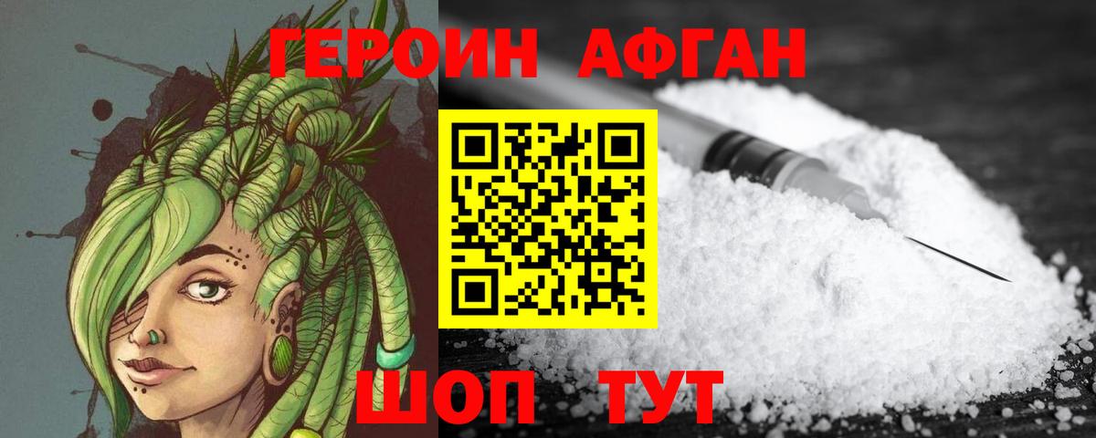 Героин  Героин афганец  Вход с VPN  Малгобек 